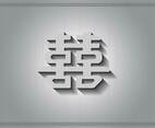 Gray Double Happiness Illustration