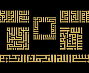 Bismillah Kufic Calligraphy Vector